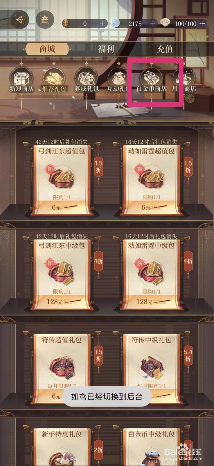 如鸢怎么购买粮草