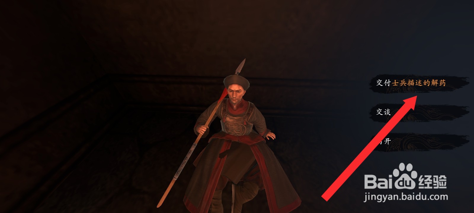 捕盗行纪如何交付士兵描述的解药