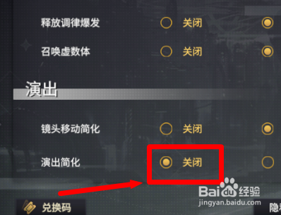 悠久之树怎么关闭战斗演出简化