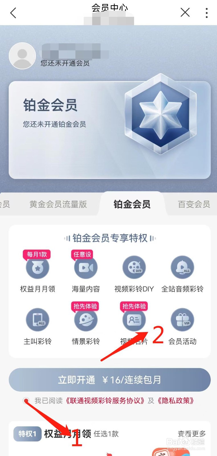 河南联通用户如何在线开通视频彩铃铂金会员