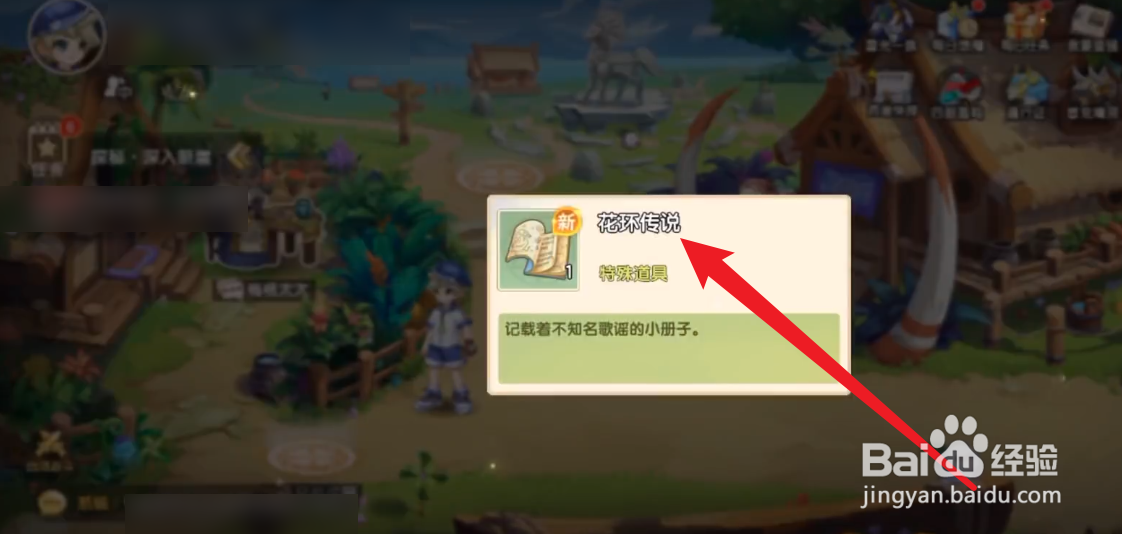 西普大陆怎么获得花环传说