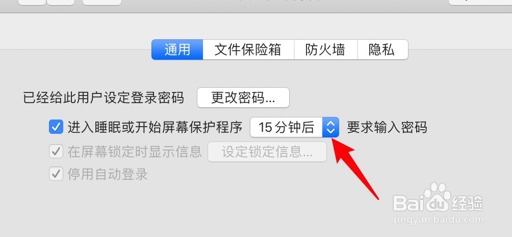 mac电脑怎么设置睡眠模式回来后即要输入密码?