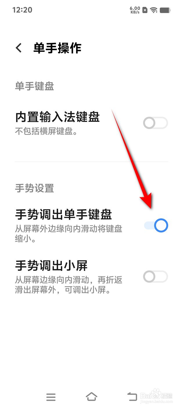 IQOO手机手势调出单手键盘怎么开启与关闭