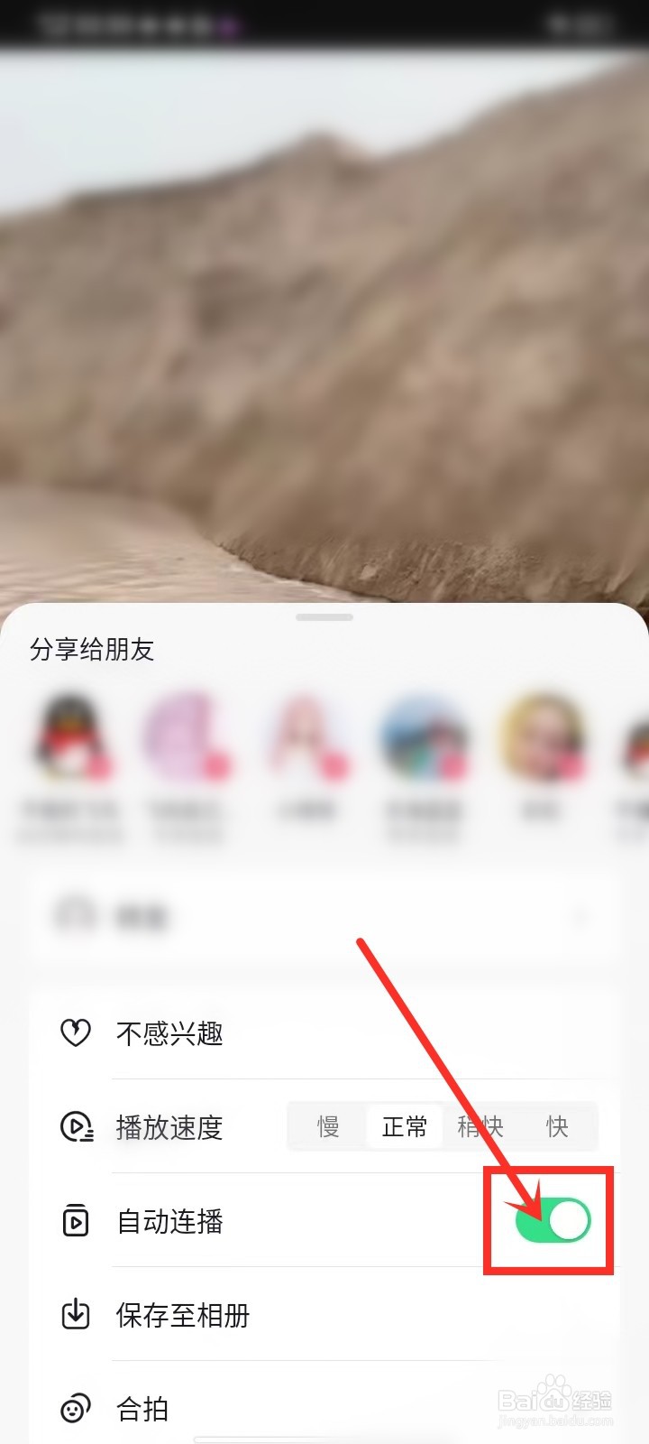 抖音怎么取消自动下一个视频