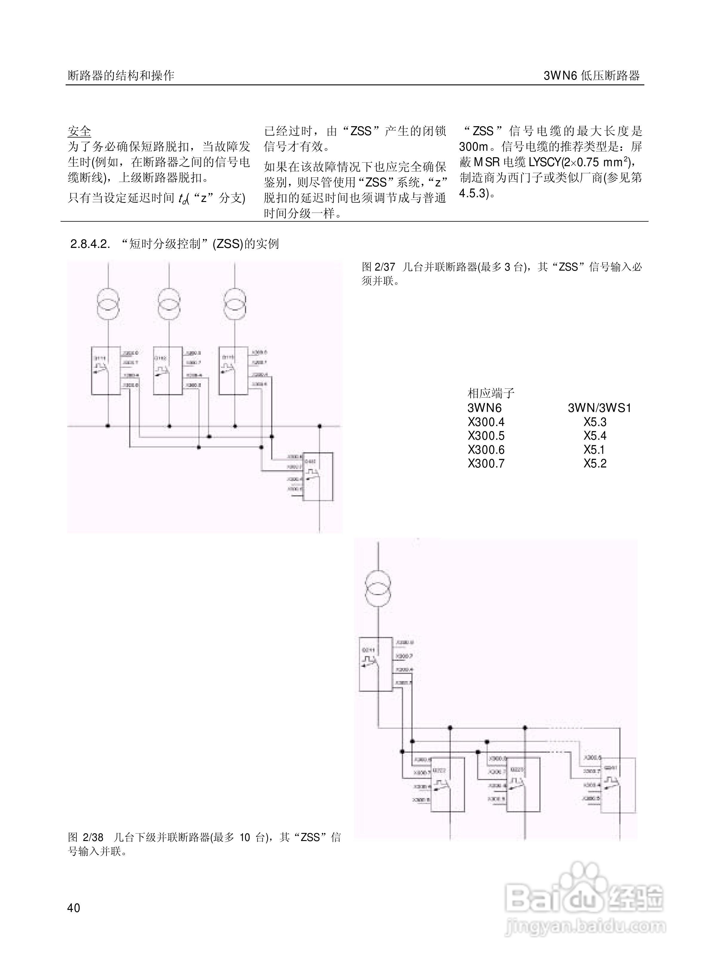 SIEMENS 3wn6低压断路器操作手册:[5]