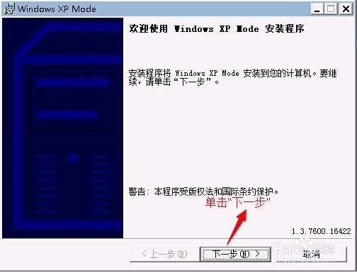 微软虚拟机Windows Virtual PC安装指南