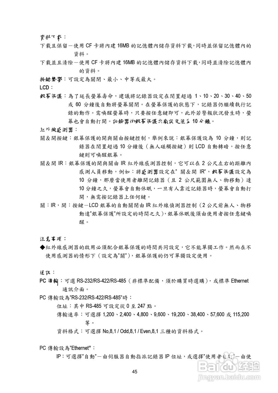 志禾工业AR06记录器操作手冊:[5]