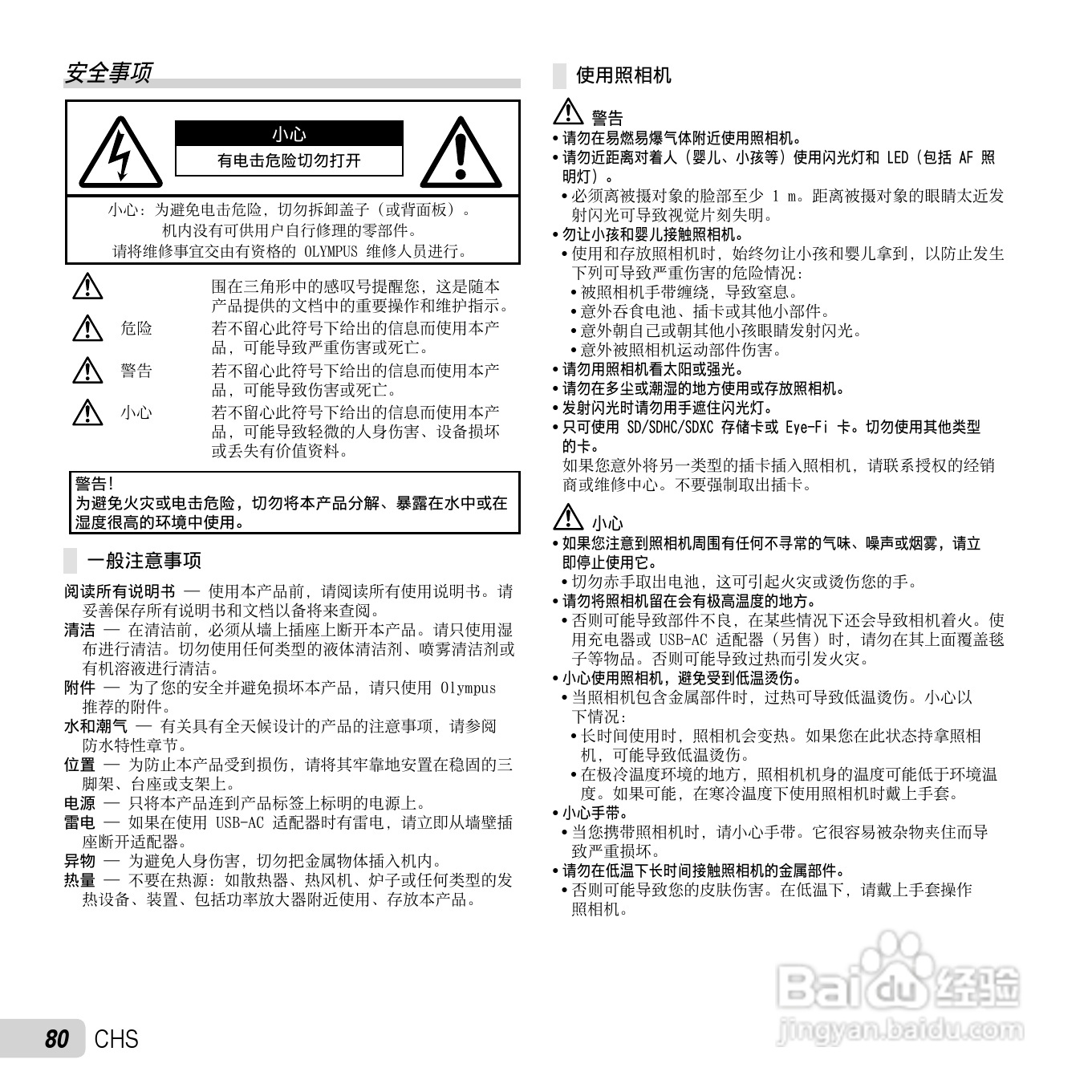 奥林巴斯TG-810数码相机使用说明书:[8]