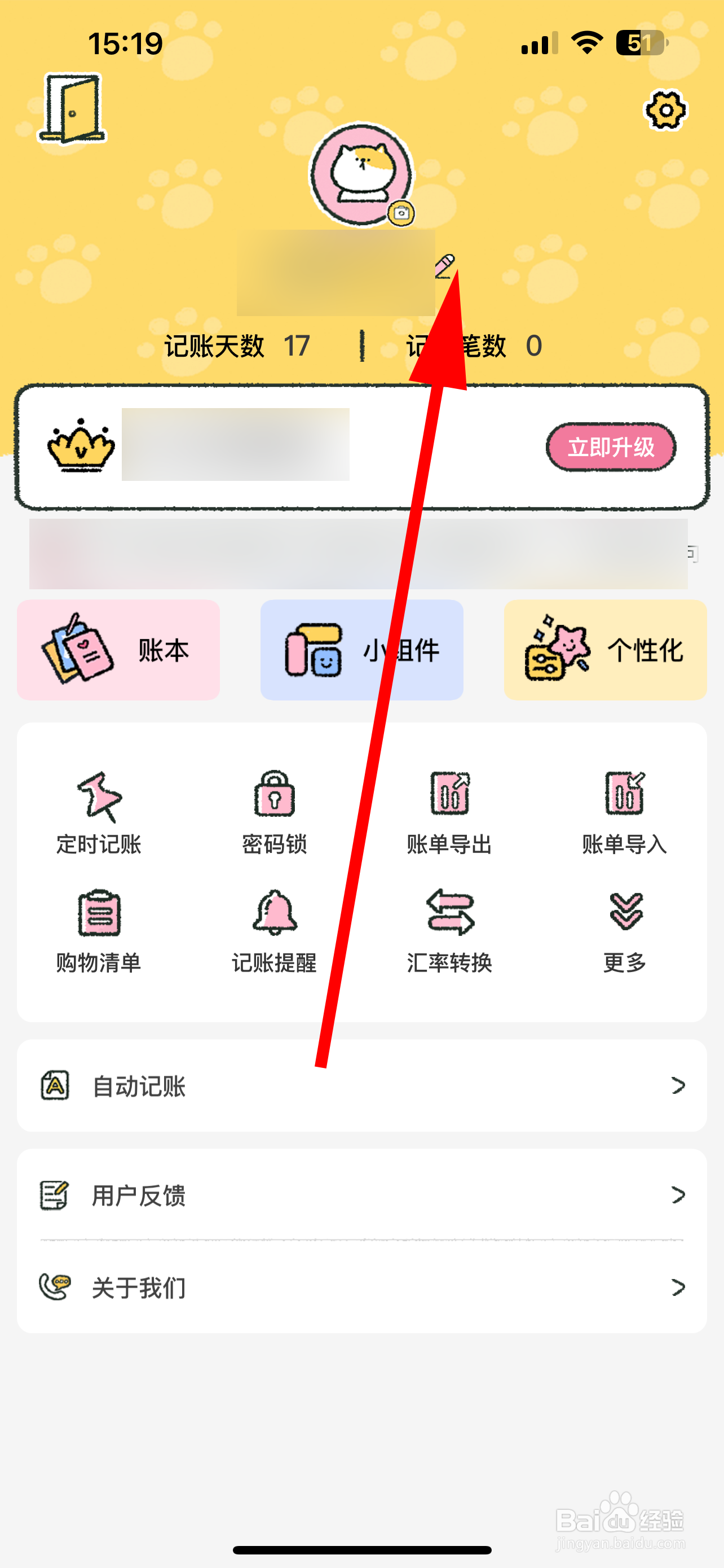 喵喵记账怎么注销账号