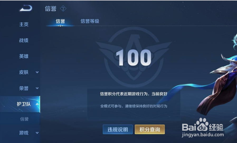 王者荣耀如何查看信誉分