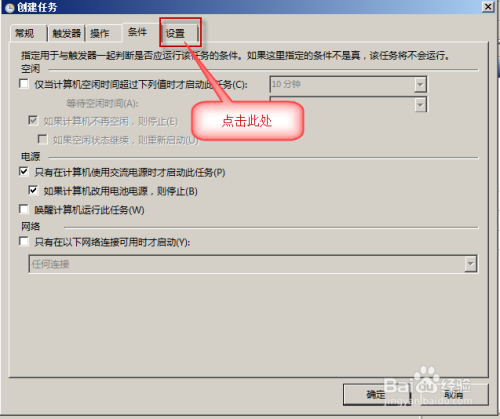 [win7基础]-win7怎么设置闹铃