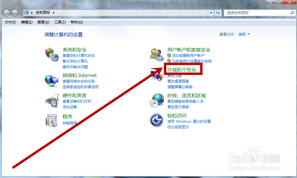 win7怎么更改系统的半透明的窗口颜色