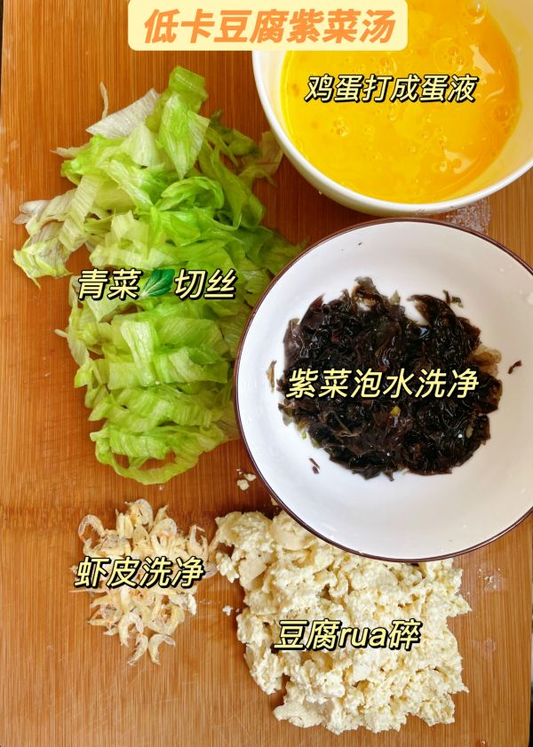 低卡豆腐紫菜汤