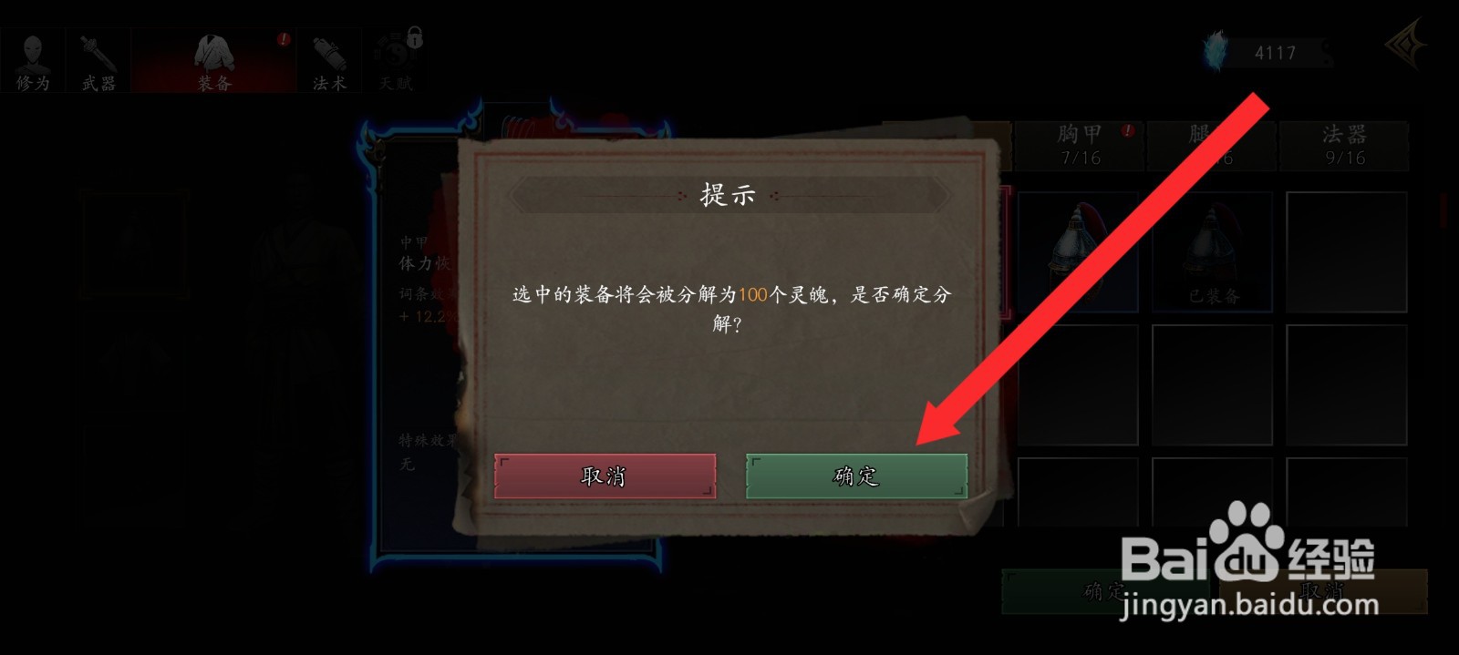 捕盗行纪如何分解太乙头冠装备