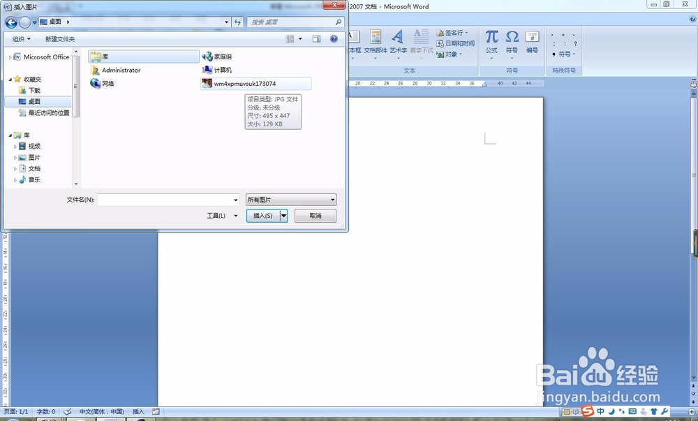 在word中如何在图片上写字