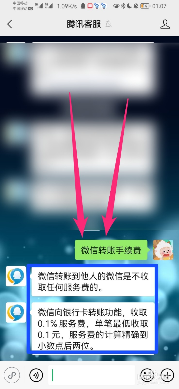 微信转账手续费怎么收取