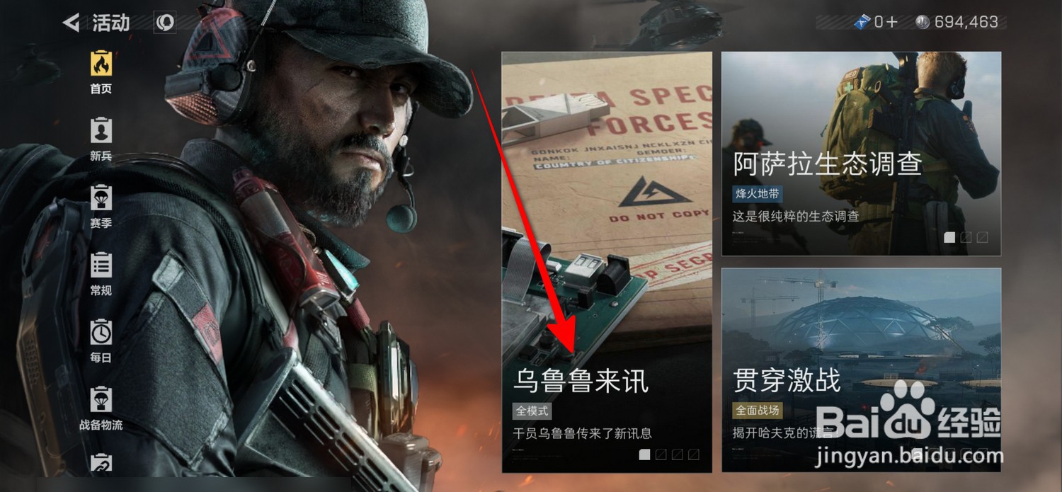 三角洲行动乌鲁鲁来讯怎么完成任务