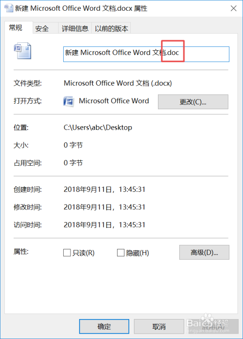 win10中如何修改文档的后缀名