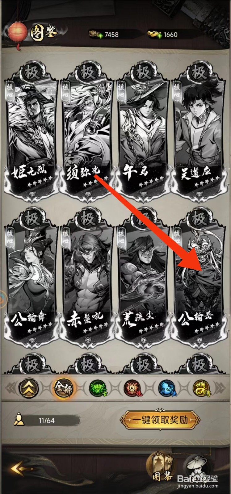 仗剑封魔怎么查找公输岳的【被】
