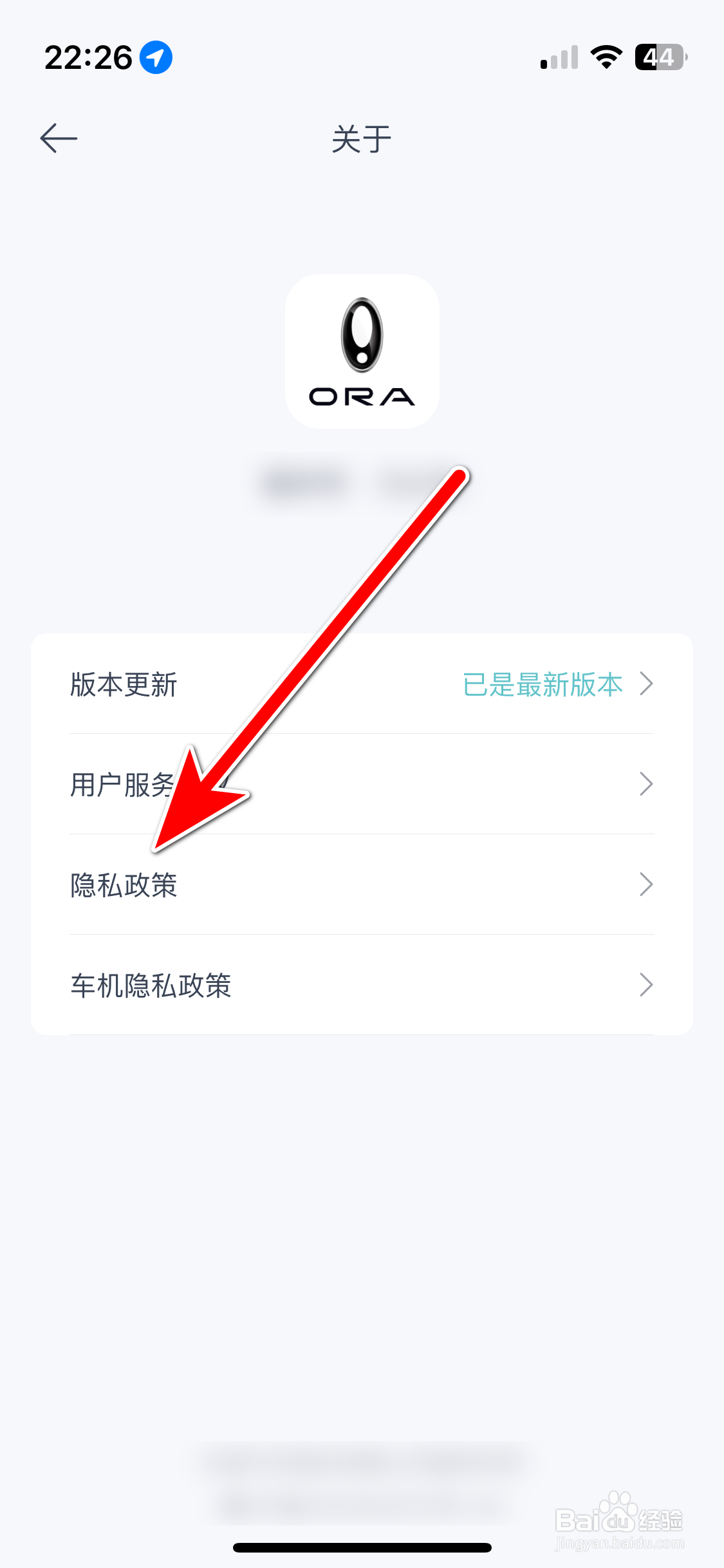 欧拉ORA如何查看隐私政策