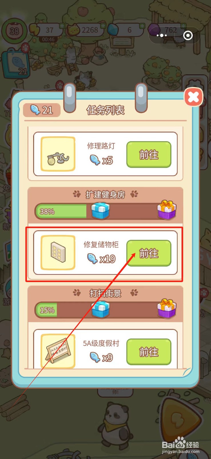 猫之岛的健身房怎么修复储物柜