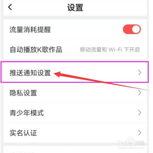 酷狗唱唱如何开启接收点赞通知？