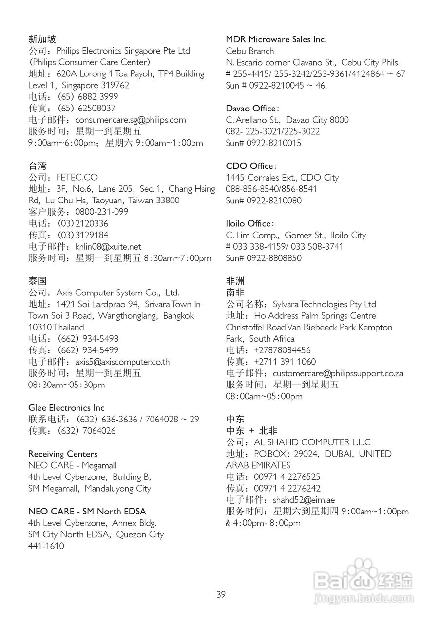 飞利浦220S2CB/93液晶显示器使用说明书:[5]