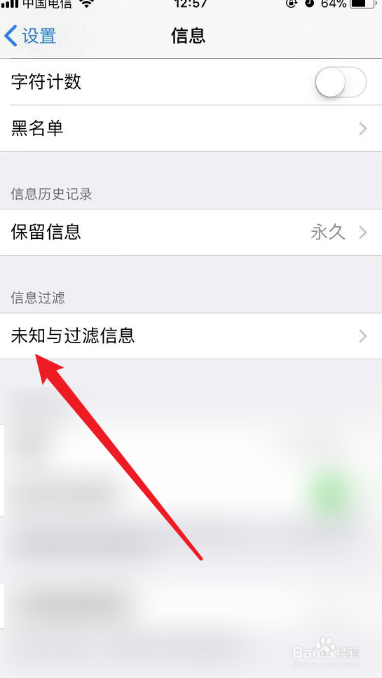 苹果拦截短信在哪里看