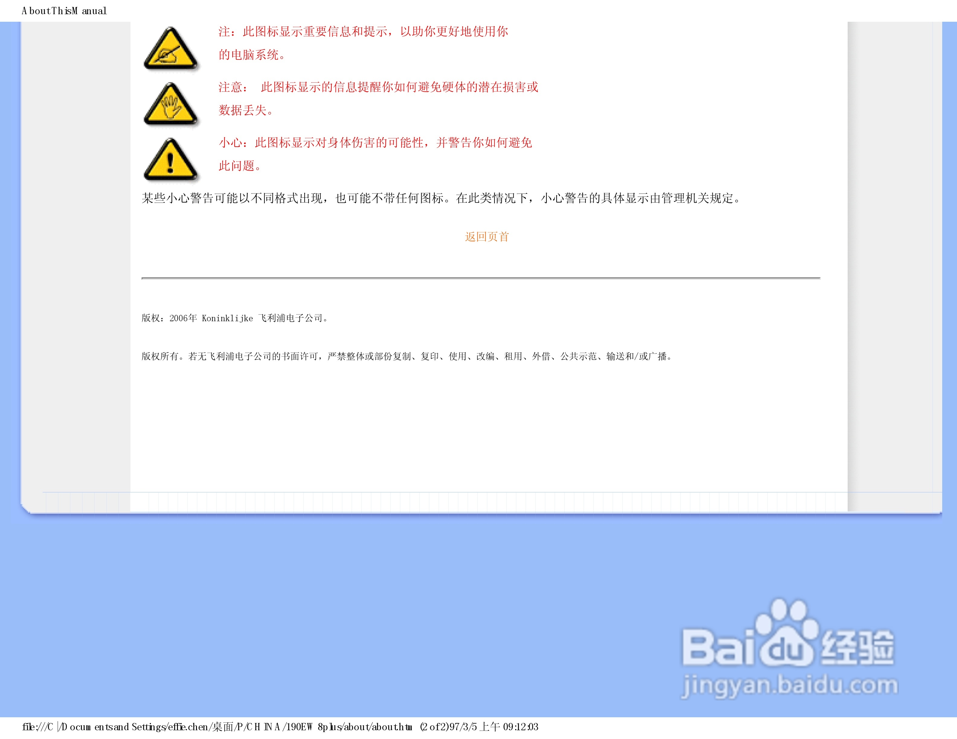 飞利浦190EW8FB1/93液晶显示器使用说明书:[4]