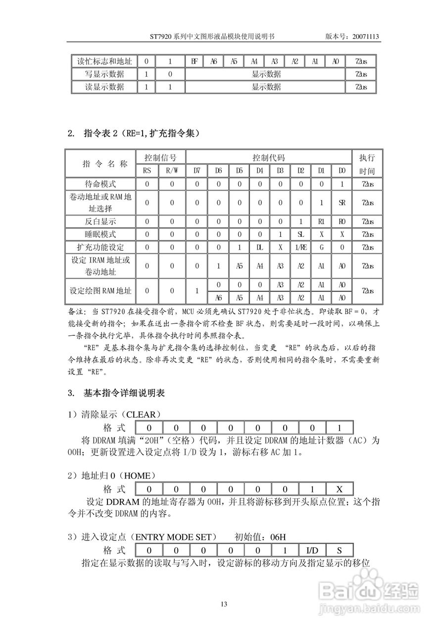 亚斌ST792系列中文图形液晶模块使用说明书:[2]