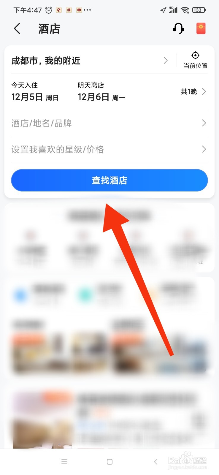 高德地图怎么预订酒店