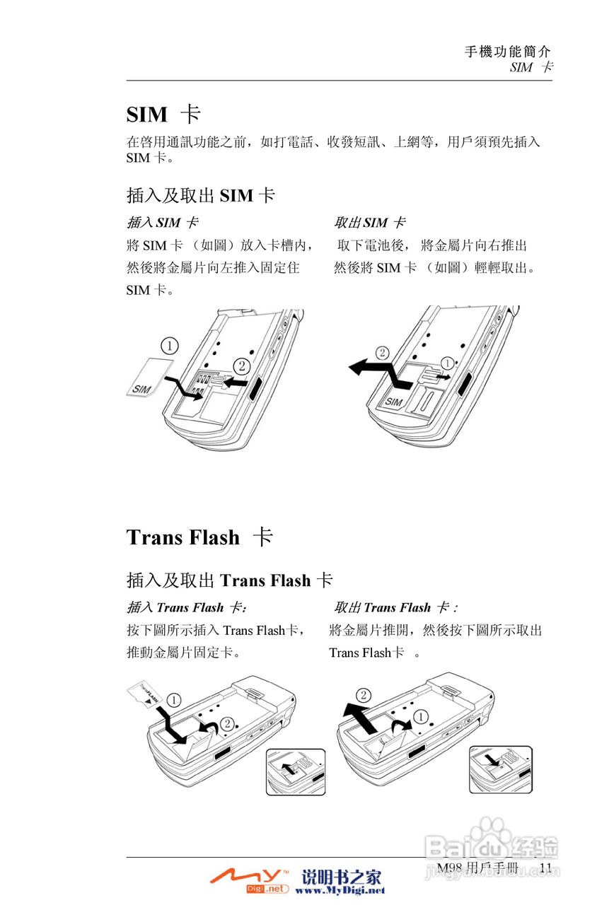 Xplore M98移动电话(中文)说明书:[2]