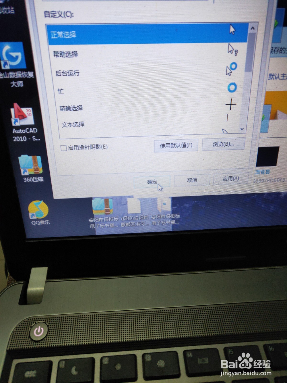 鼠标指针怎么换