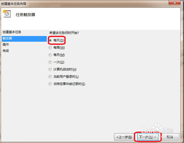 win 7怎样按时关机