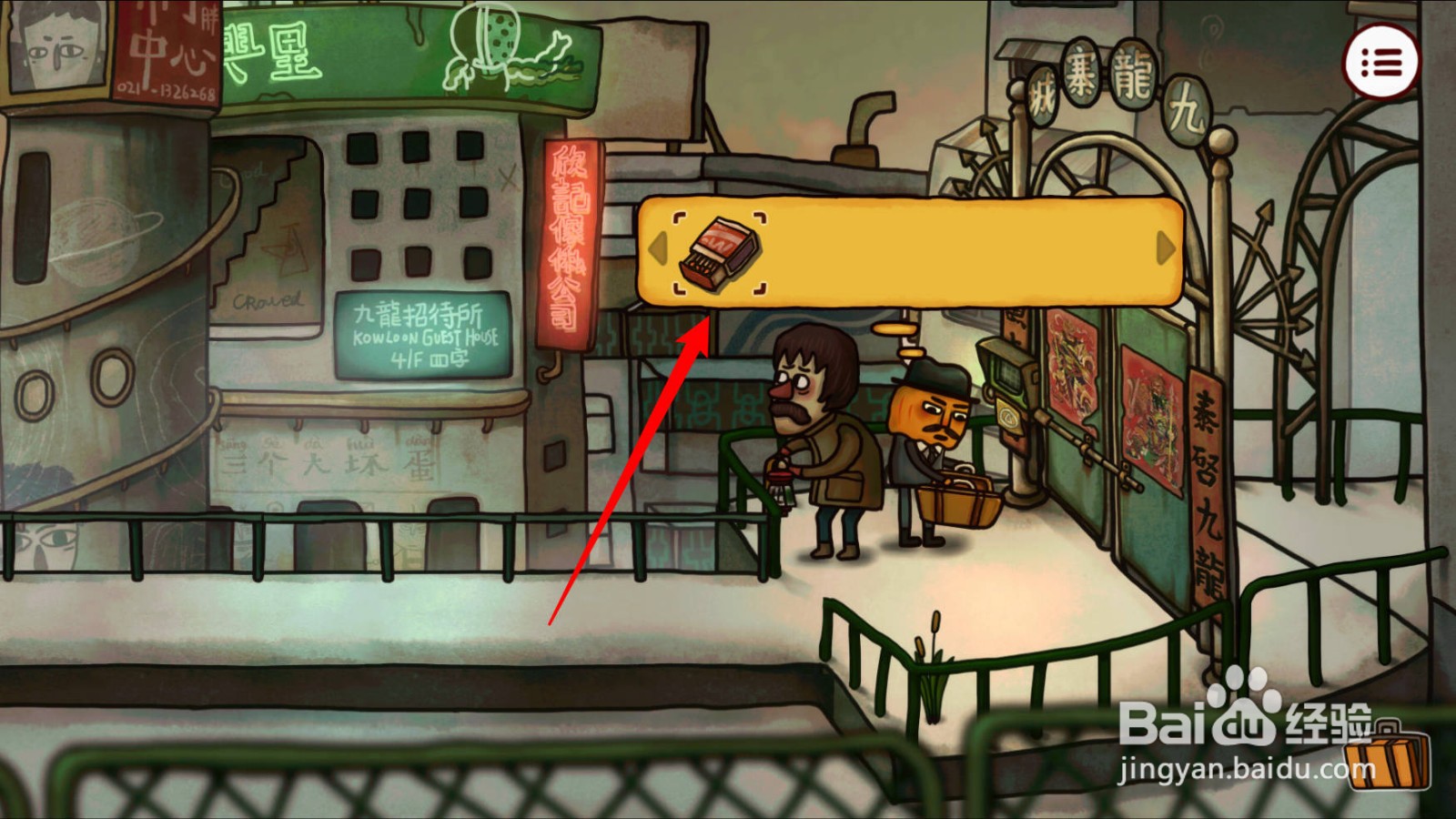 南瓜先生2九龙城寨怎么将火柴交给老人