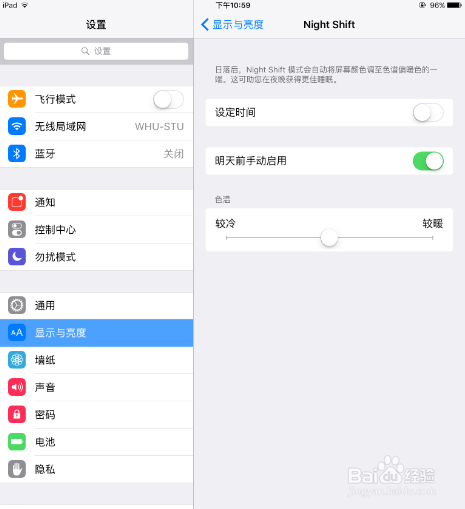 ipad怎么开启夜间模式_ipad Night Shift怎么用