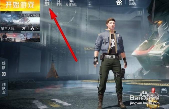 和平精英怎么设置消费限制