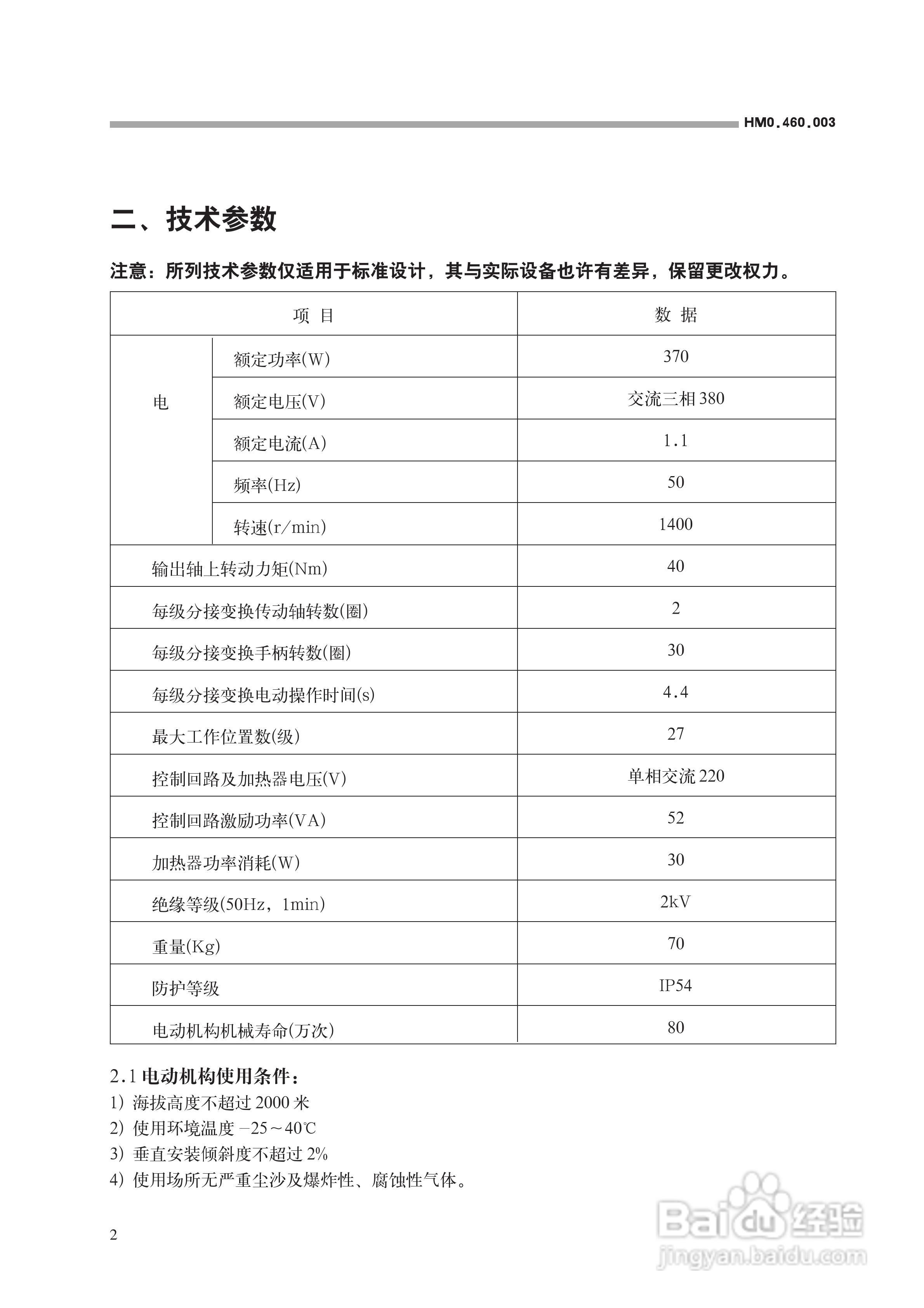 华明 MA9型电动操作机构使用说明书:[1]