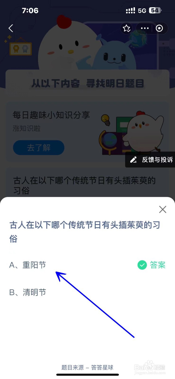 蚂蚁庄园2024.10.11哪个传统节日有头插茱萸习俗