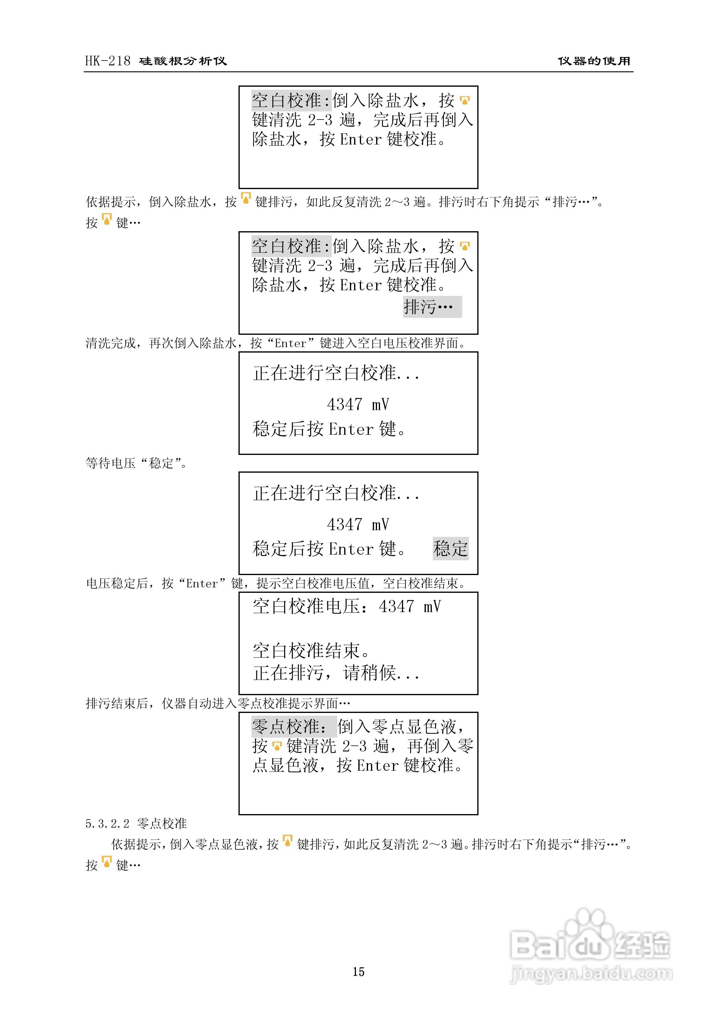 HK-218硅酸根分析仪使用说明书:[2]