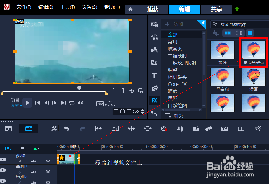 会声会影2020去除视频水印的方法