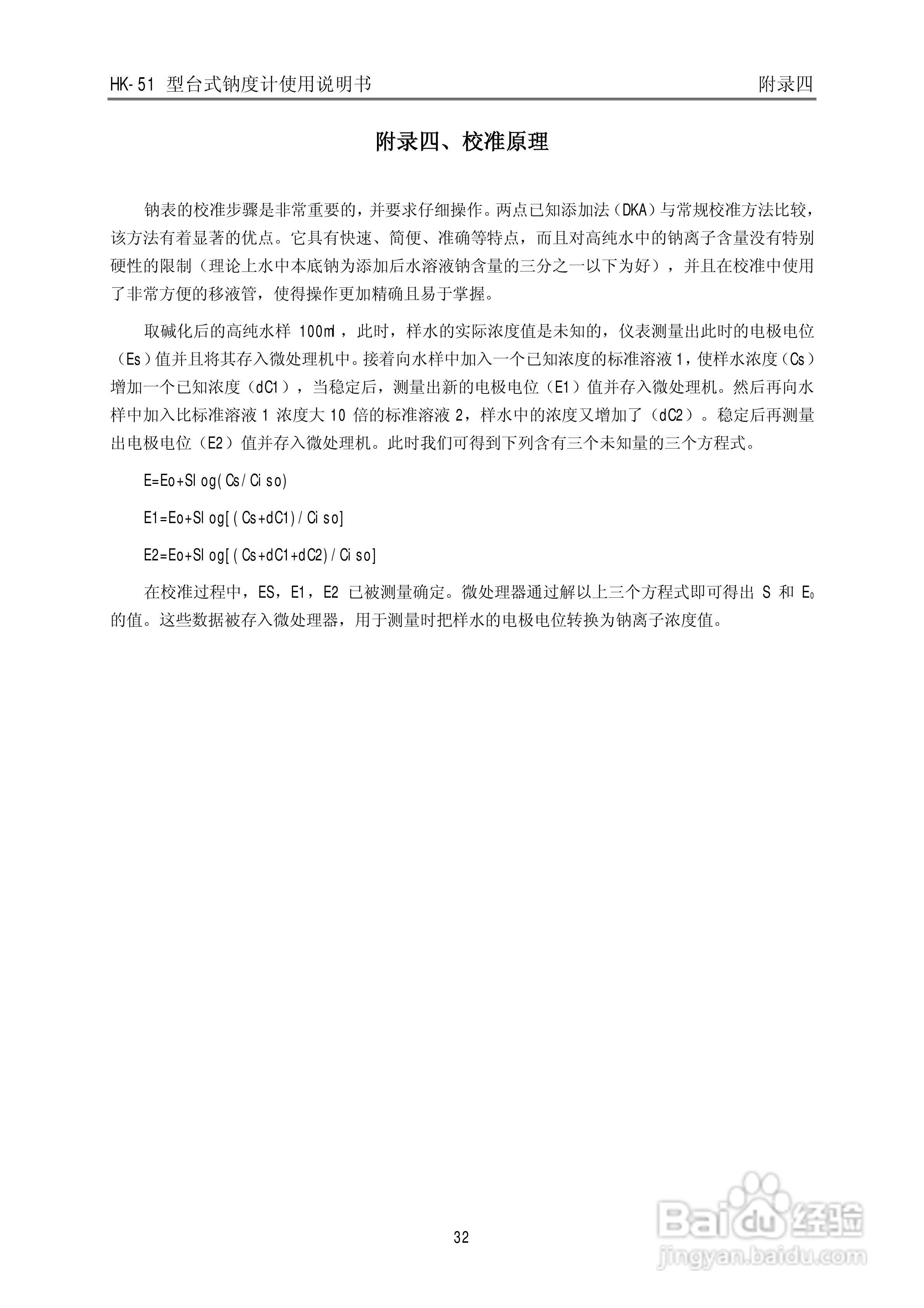 HK-51型台式钠度计使用说明书:[4]