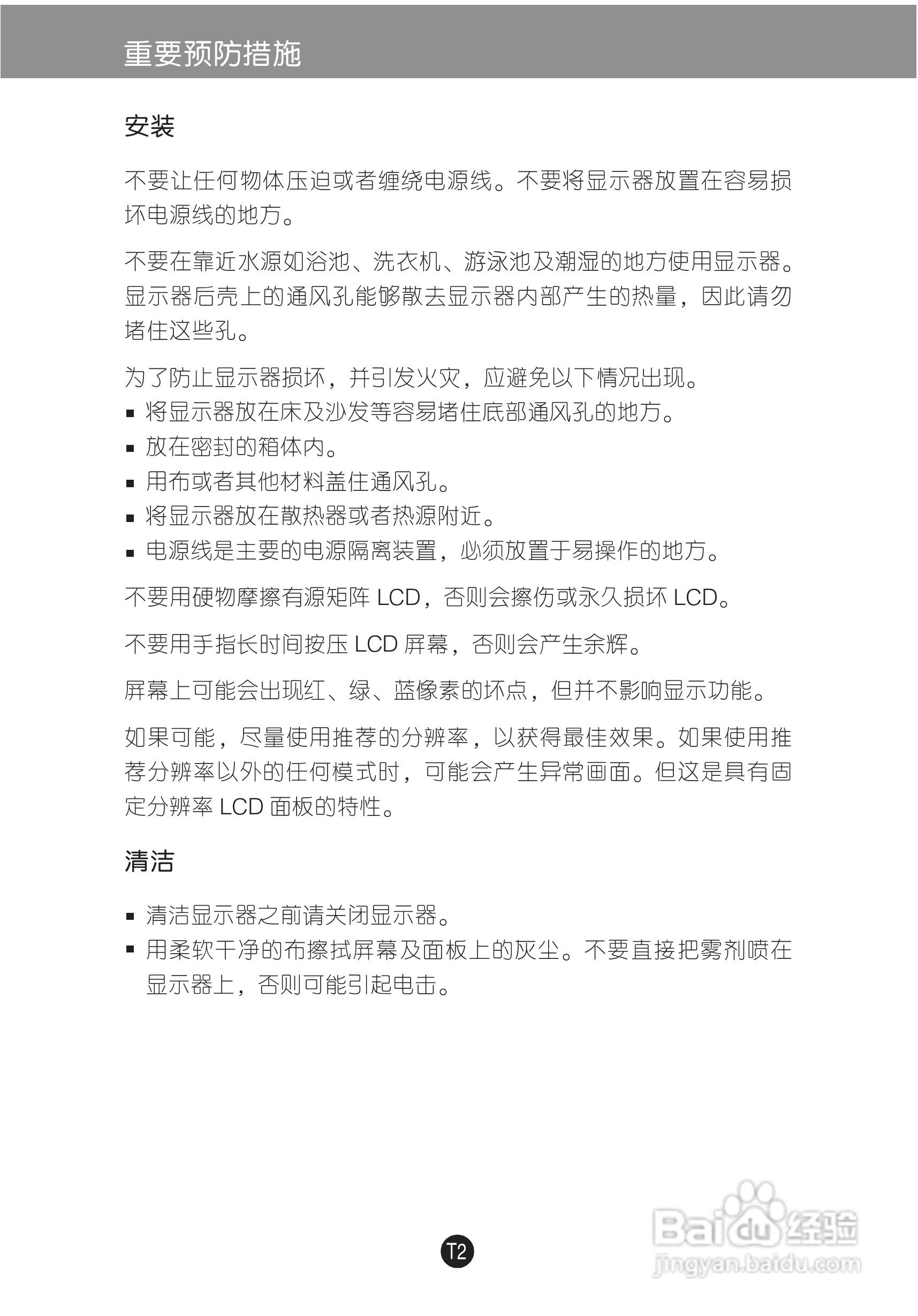 LG L194WS液晶显示器使用说明书:[1]