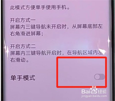 华为nova7pro怎样设置单手模式