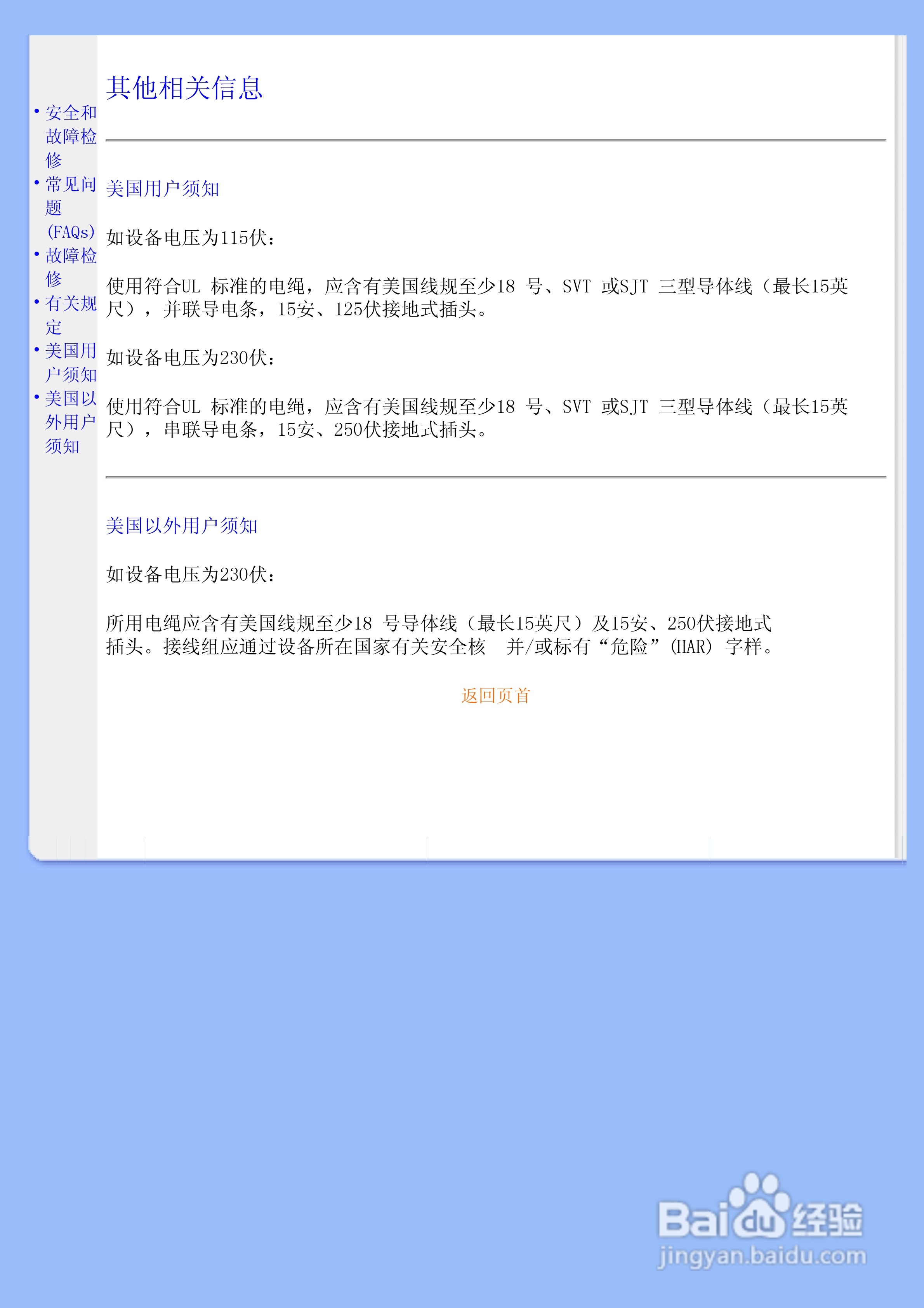 飞利浦200WS8FB/93液晶显示器使用说明书:[3]