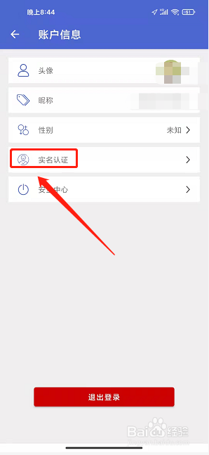 肇庆出行app怎样提交实名认证