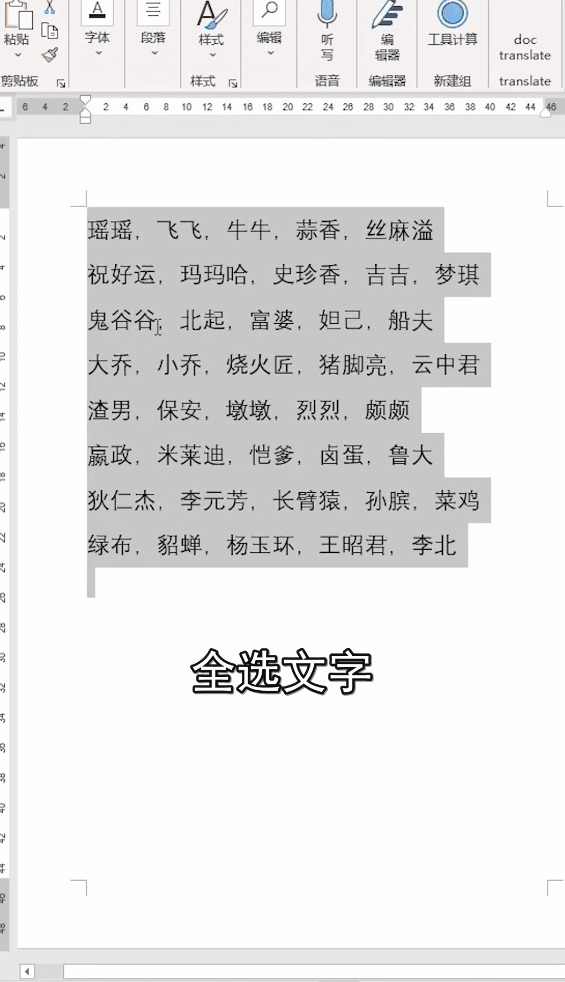 word中,怎么让姓名对齐