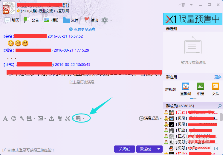 我们要怎么屏蔽QQ群信息