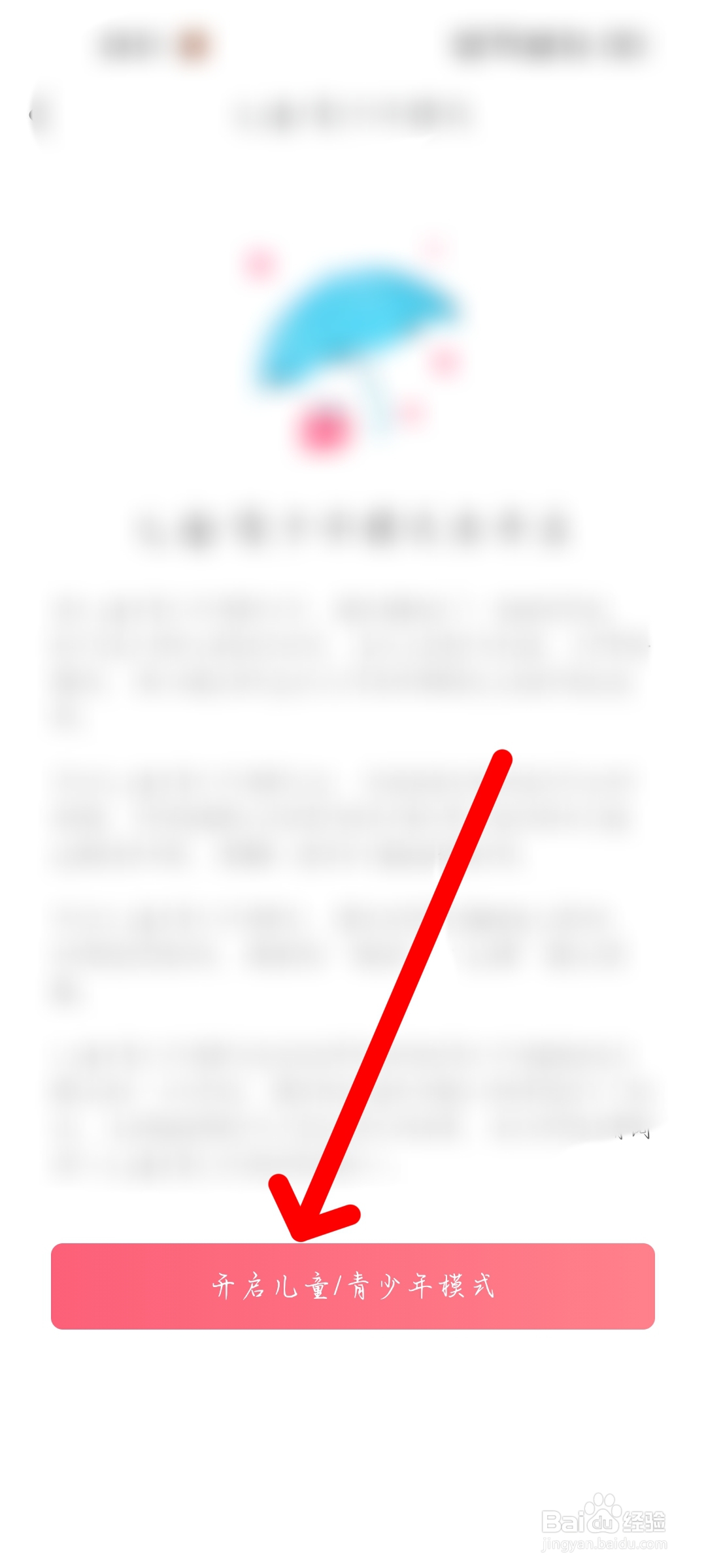 皮皮虾怎么开启青少年模式
