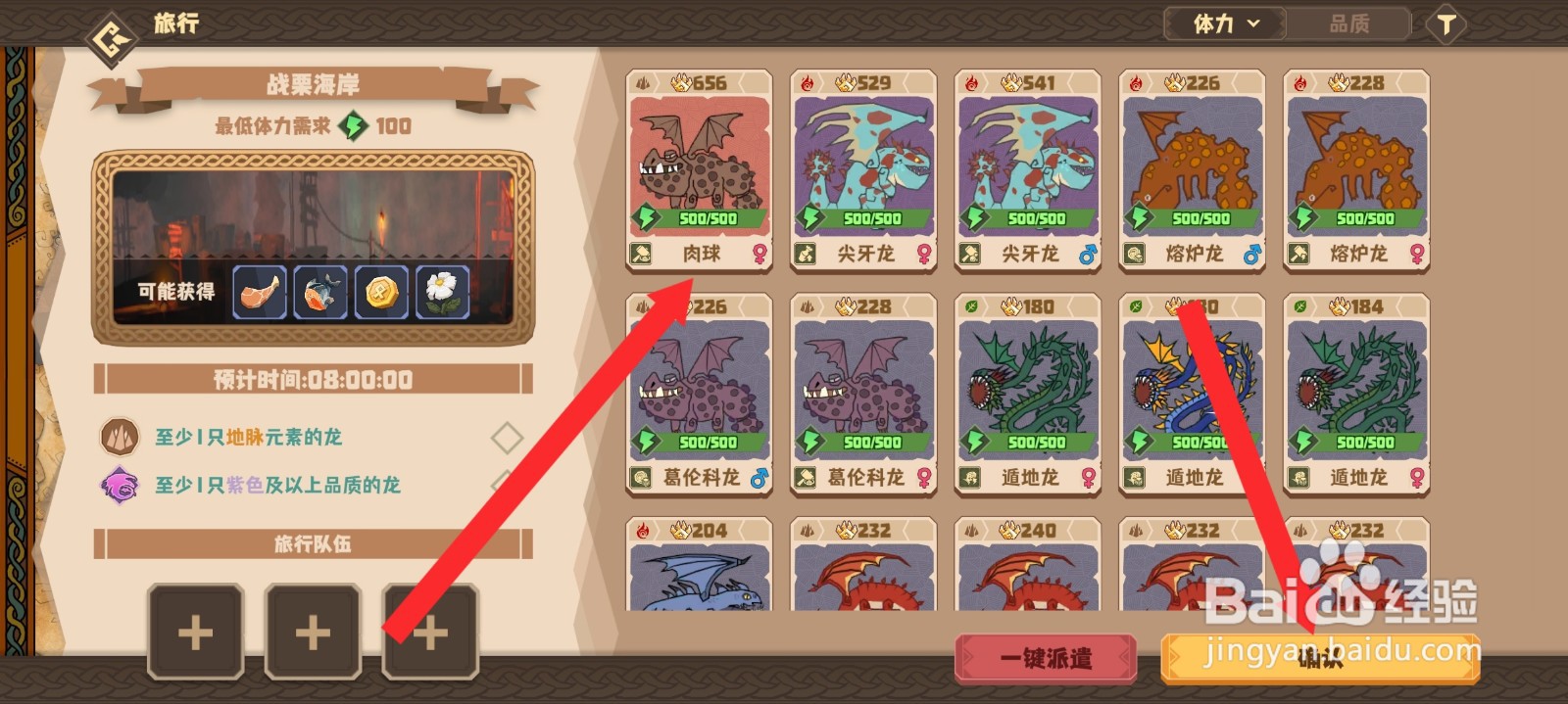 驯龙高手旅程如何进入战栗海岸